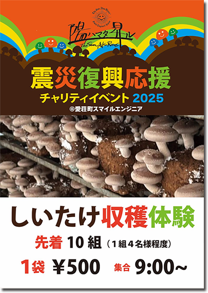 しいたけ収穫体験