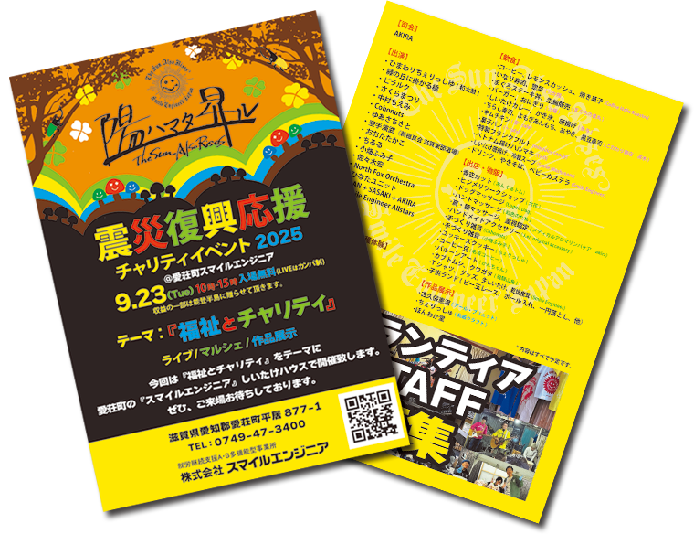 「陽ハマタ昇ル」のご案内