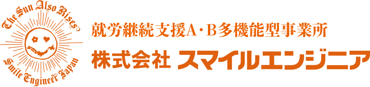 株式会社スマイルエンジニア